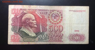 500 руб 1991 г - image