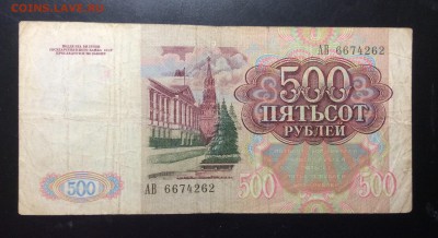 500 руб 1991 г - image