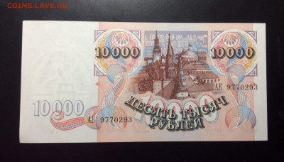 10 000 руб 1992 (93) UNC !!! - image