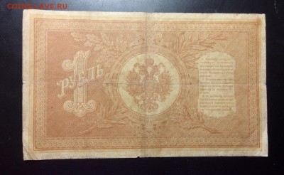 1 руб 1898г НА-10 Шипов-Стариков - image