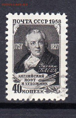СССР 1958 Блейк - 69