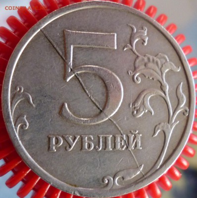 5 руб 2008 полный раскол реверса до 25.11 в 22-00 Мск - P1090288.JPG