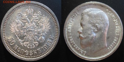 50 копеек 1913(ВС5) aUNC до 20.11 22-00 - 5