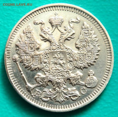 20 копеек 1913 года. ВС до 22.11.2016 22-00 - PB201538.JPG