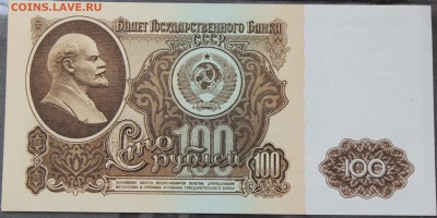 100 РУБЛЕЙ, 1961 пресс - IMG_7530.JPG