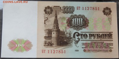 100 РУБЛЕЙ, 1961 пресс - IMG_7528.JPG