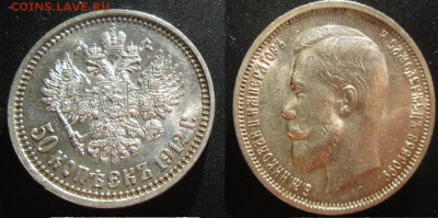 50 копеек 1912(ЭБ2) aUNC до 20.11 22-00 - 2