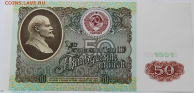 50 РУБЛЕЙ, 1991 пресс - IMG_7521.JPG