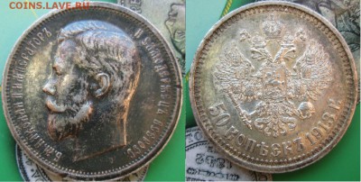 50 копеек 1913(ВС1). В густой патине до 20.11 22-00 - 1