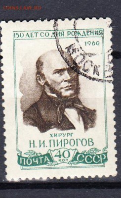 СССР 1960 Пирогов - 83