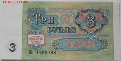 3 РУБЛЯ, 1991 - пресс - IMG_7524.JPG