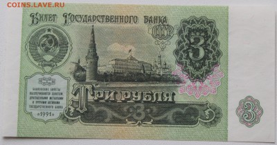 3 РУБЛЯ, 1991 - пресс - IMG_7523.JPG