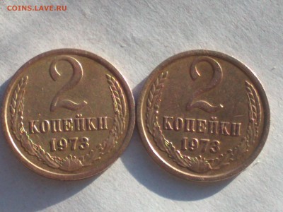 2 копейки 1973 - IMG1127