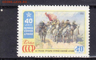 СССР 1959 1-я конная - 93