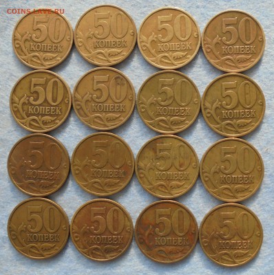 50 копеек 1999 сп 16 шт. до 25.11.2016 (22:30 МСК) - DSC00459.JPG