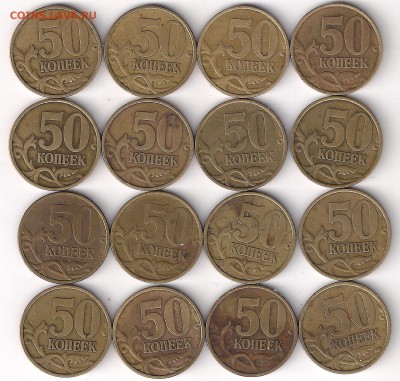 50 копеек 1999 сп 16 шт. до 25.11.2016 (22:30 МСК) - сканирование0002