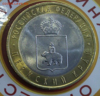 10р. Пермский край (UNC) до 22.11.16 22-00 Мск - uGwea_nmy0M