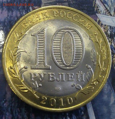 10р. Пермский край (UNC) до 22.11.16 22-00 Мск - qXSpDusIm6Y