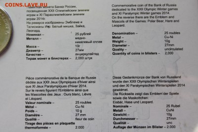 25 рублей 2012 года Эмблема и Талисманы в буклете. Цвет. - 04.JPG