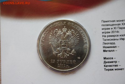 25 рублей 2012 года Эмблема и Талисманы в буклете. Цвет. - 03.JPG