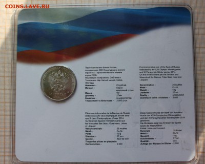 25 рублей 2012 года Эмблема и Талисманы в буклете. Цвет. - о1.JPG