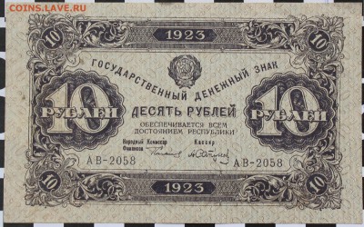 100 РУБЛЕЙ, 1923 - пресс - 1.JPG