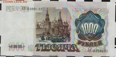 1000 РУБЛЕЙ, 1991 - 2.JPG
