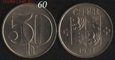 Чехословакия 50 хеллеров 1991 до 22:00мск 25.11.16 - Чехословакия 50 хеллеров 1991