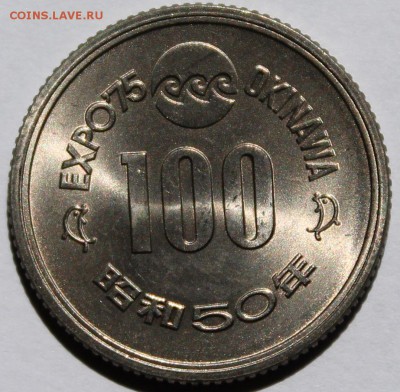 Япония 100 йен 1975. ЭКСПО-75 - 1