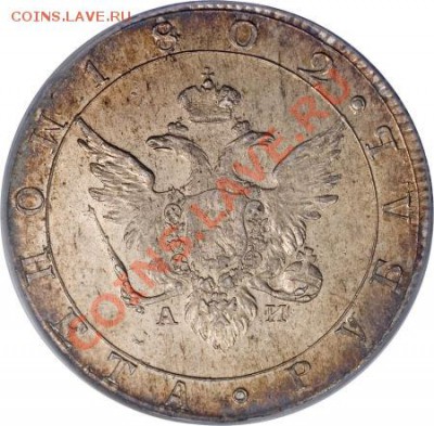 РУБЛЬ 1802 СПБ АИ - 1-h