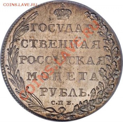 РУБЛЬ 1802 СПБ АИ - 2-h