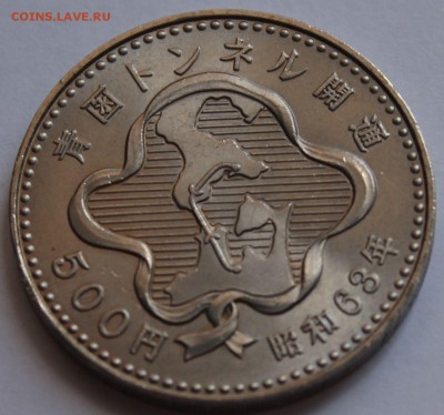 Япония 500 йен 1988. Тоннель Сэйкан - 5
