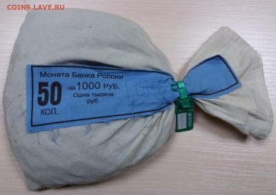 50 копеек Мешок солянки с НОМИНАЛА до 23.11.2016 22-00 МСК - 50 коп
