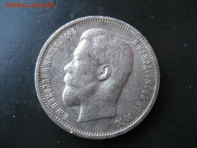 50 копеек 1912 год. - 2016-11-20 14-07-06.JPG
