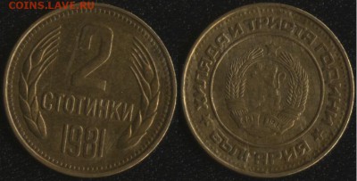Болгария 2 стотинки 1981 до 22:00мск 25.11.16 - Болгария 2 стотинки 1981 -1 (100)