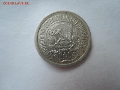 10 коп 1923 до 22.11.16  22-00 - DSCN4148.JPG