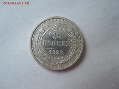 15 коп 1923  до 22.11.16  22-00 - DSCN4149.JPG