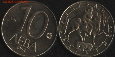 Болгария 10 лева 1992 до 22:00мск 25.11.16 - Болгария 10 лева 1992 -1 (85)