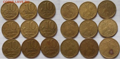 10 копеек 1997-2006 М  153-монет.  до 23.11.16 - 10к 97м.JPG