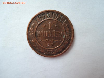 1 коп 1875 до 22.11.16 22-00 - DSCN4160.JPG