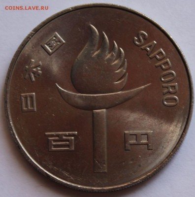 Япония 100 йен 1972. Олимпиада. Саппоро-72. Спорт. Факел. - 3