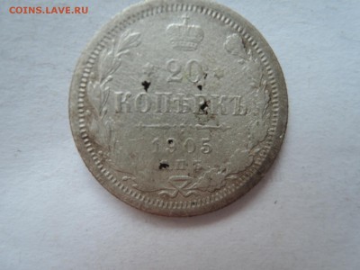 20 коп 1905 до 22.11.16  22-00 - DSCN4168.JPG