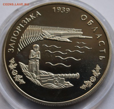 Украина 2 гривны 2009 Запорожская область 70 лет - 8