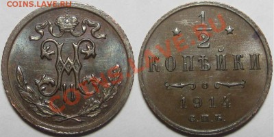 2 копейки СПБ 1913, 1914 г.г. 03.01.2011 в 22:00 МСК. - 1-2 копейки СПБ 1914.JPG