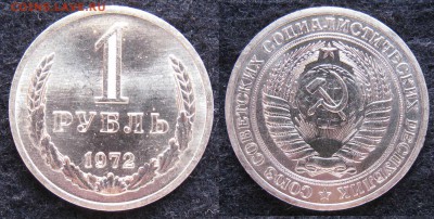 Рубль 1972 г. мешковой до 22.11.16 в 22.00 мск - 1rub72