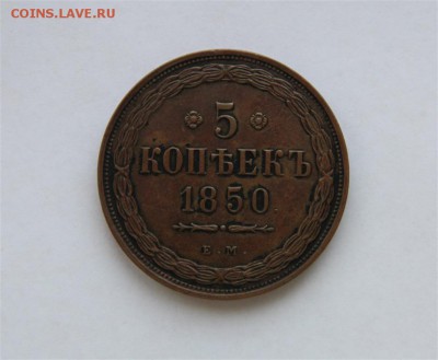 5к 1850 ЕМ-в сохране - IMG_9082 (Medium).JPG
