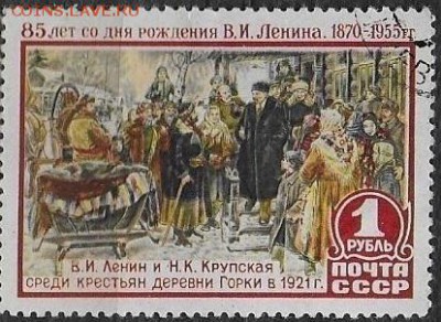 СССР 1955. Ленин и Крупская в Горках**** - С-467