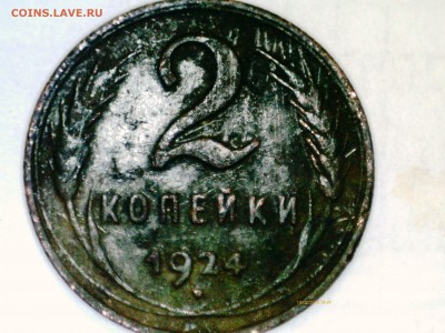 2 КОПЕЙКИ 1924 год. - 2 коп.