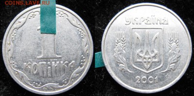 Украина 1 копейка 2001 поворот: до 26-11-16 в 22:00 - Украина 1 копейка 2001 поворот ок 100 гр