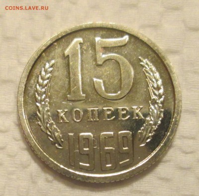 15 коп 1969 БЛЕСК до 22:00 23-11-2016 - 1